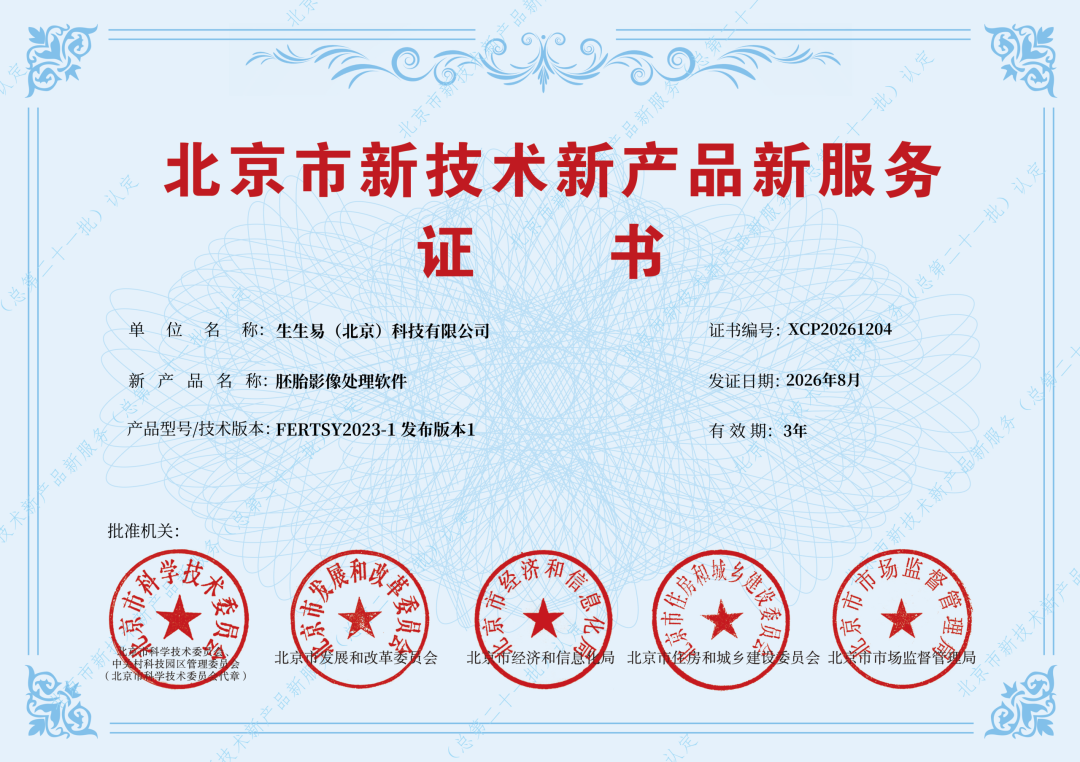 该证书由北京市科学技术委员会、中关村科技园区管理委员会…配图